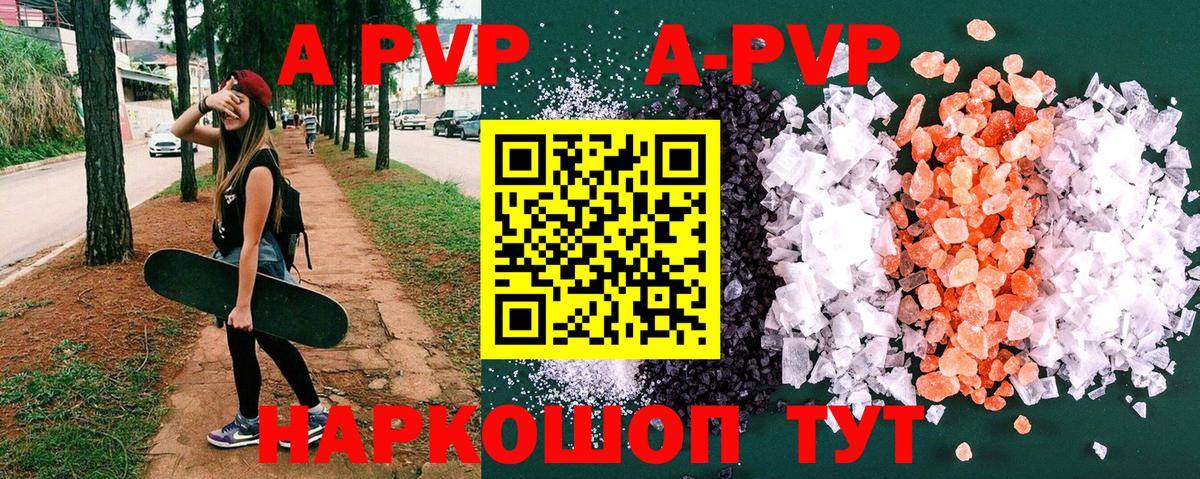 Дзержинск  А ПВП Crystall  Alfa_PVP  A-PVP Соль  APVP СК КРИС  Вход с VPN 