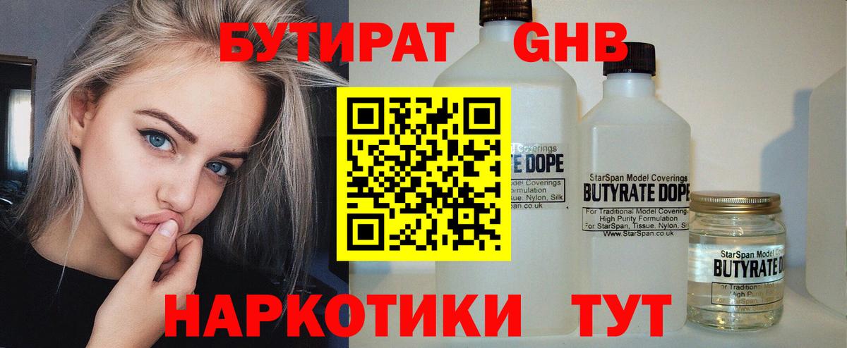 Дзержинск  Бутират 99%  Вход с VPN 