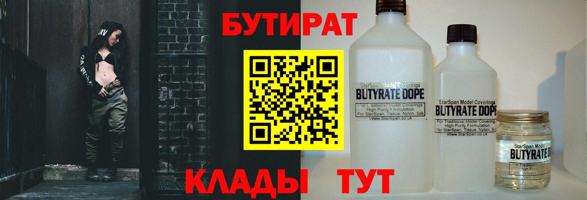 Бутират бутандиол Дзержинск