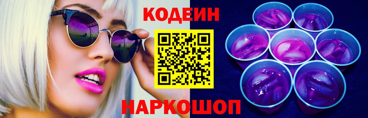 Codein напиток Lean (лин)  Вход с VPN  Codein напиток Lean (лин)  Дзержинск 