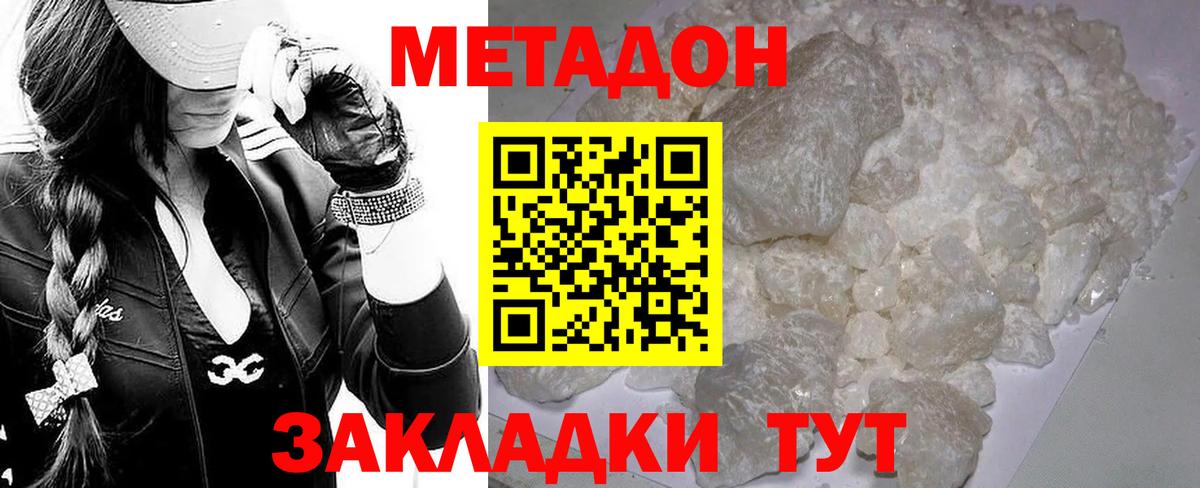 Дзержинск  Метадон кристалл  Метадон methadone  Вход с VPN 