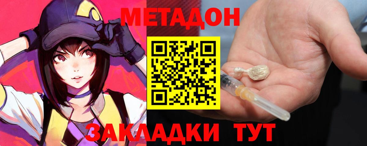 Метадон methadone Дзержинск