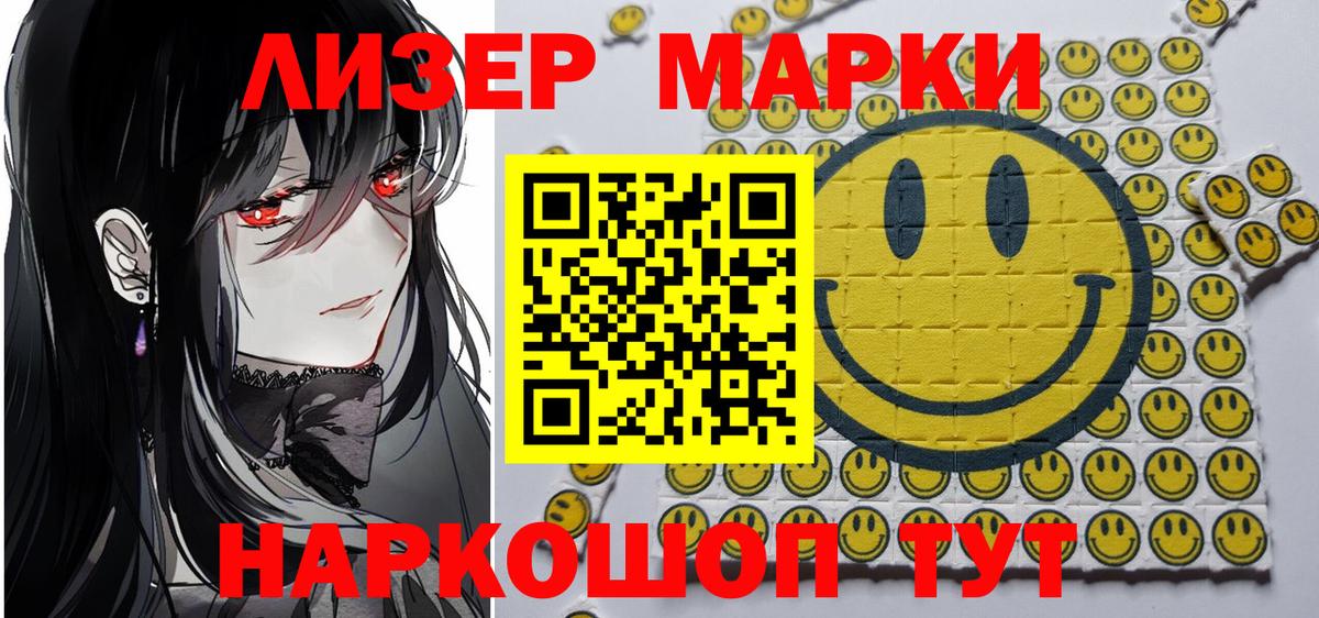 Марки NBOMe 1500мкг Дзержинск