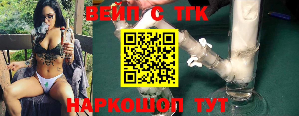 ТГК жижа Дзержинск